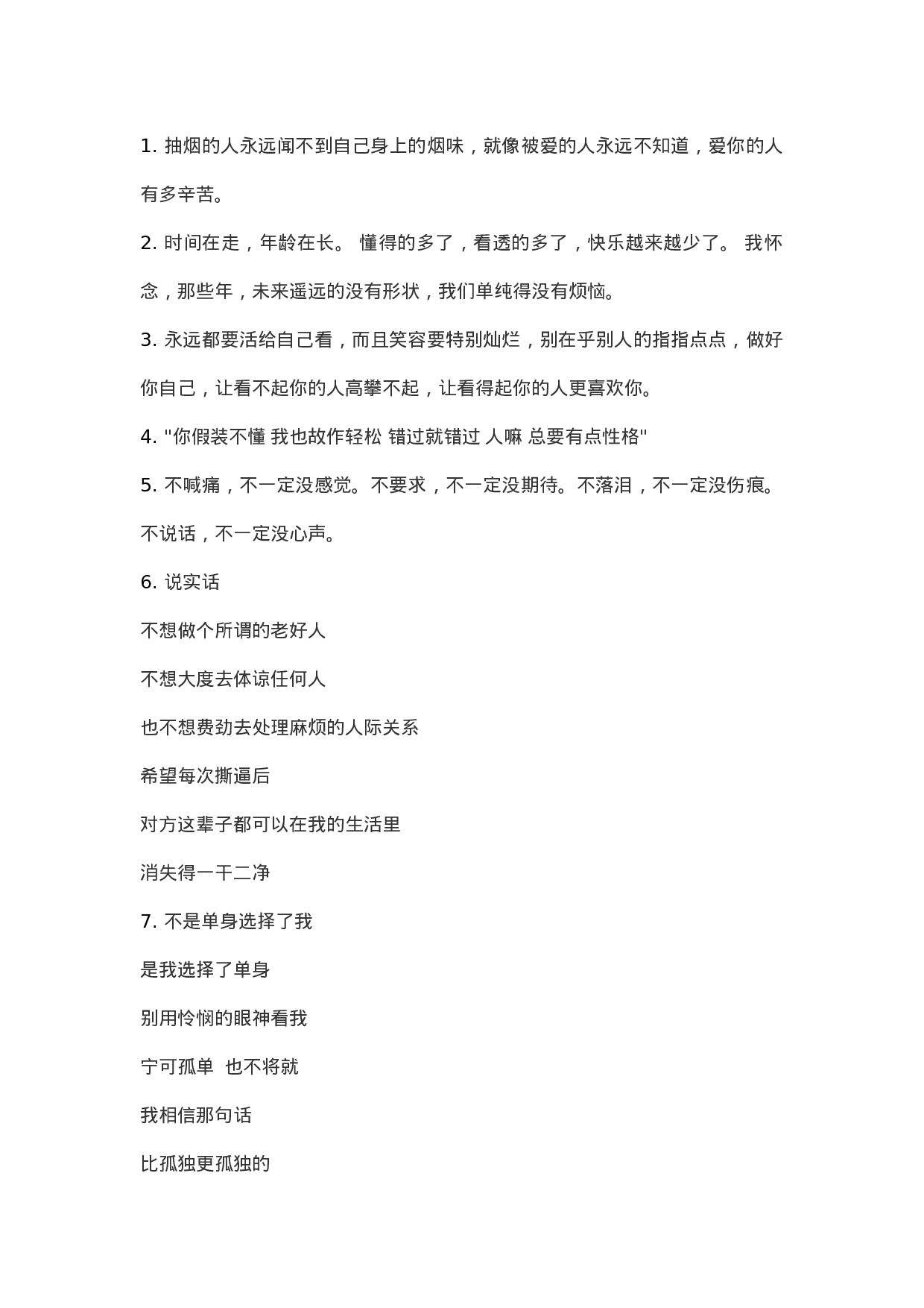 情感文案情感语录-004.docx 第1页