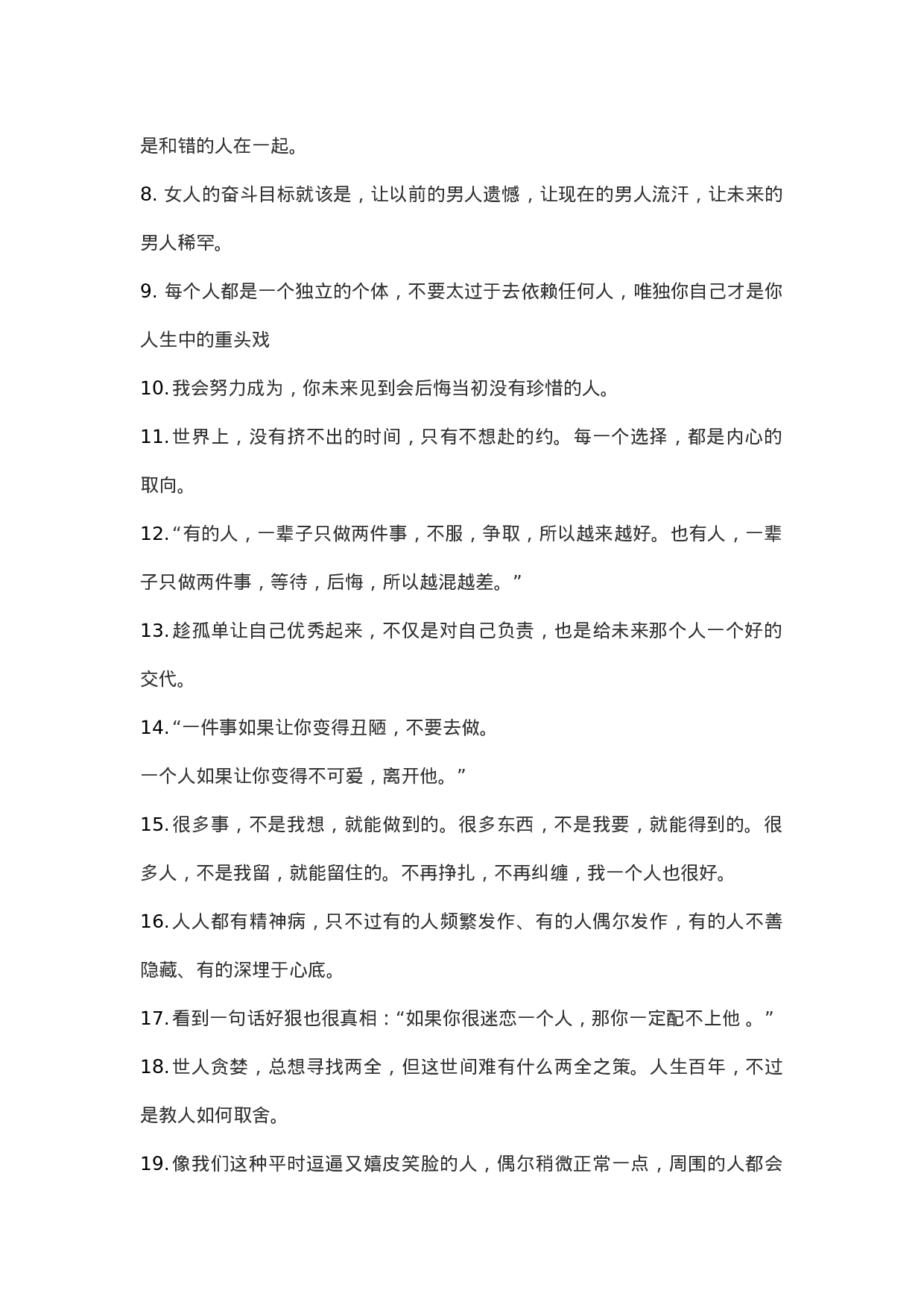 情感文案情感语录-004.docx 第2页