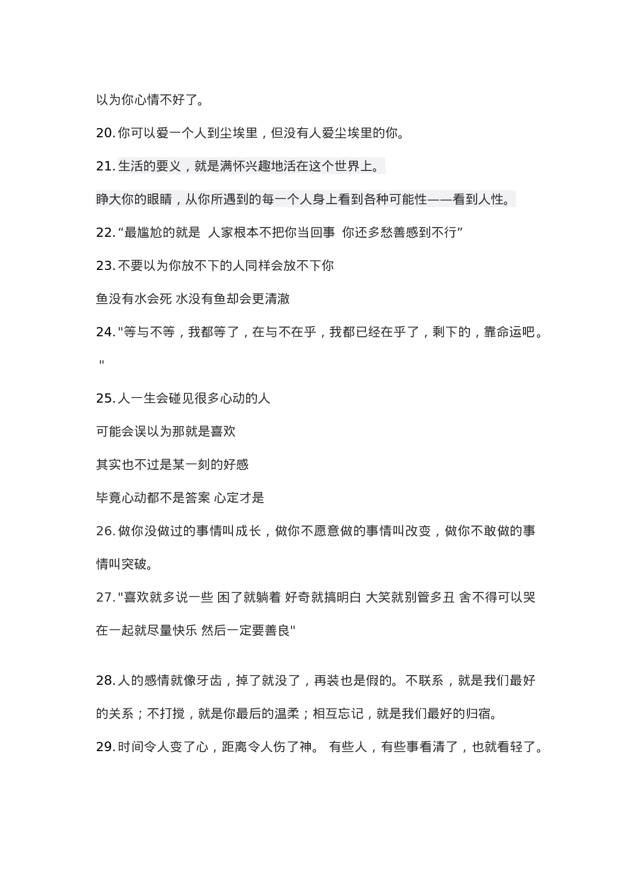 情感文案情感语录-004.docx 第3页