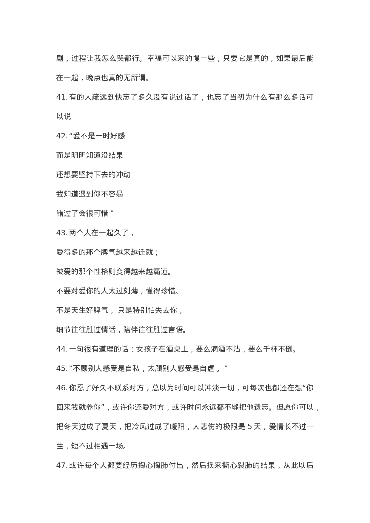 情感文案情感语录-004.docx 第5页