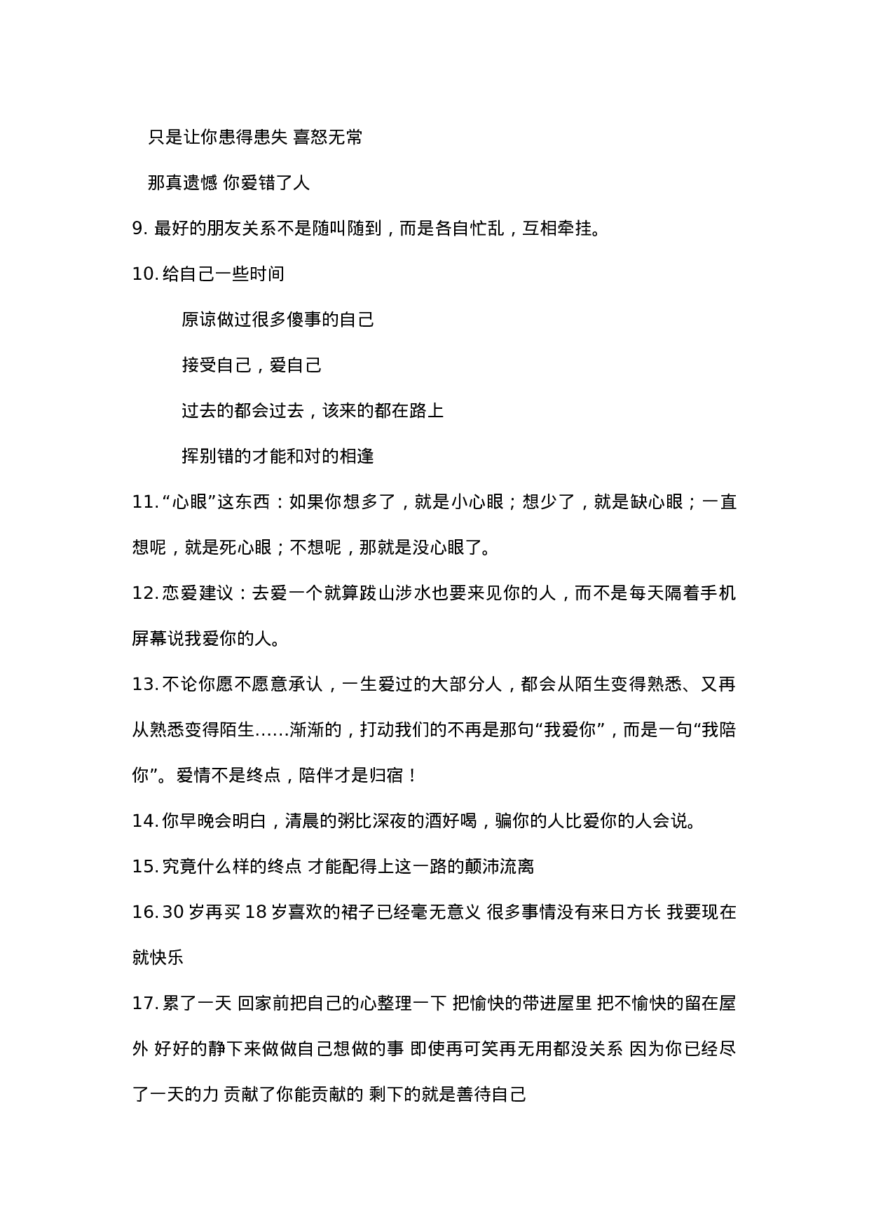 情感文案情感语录-003.docx 第2页