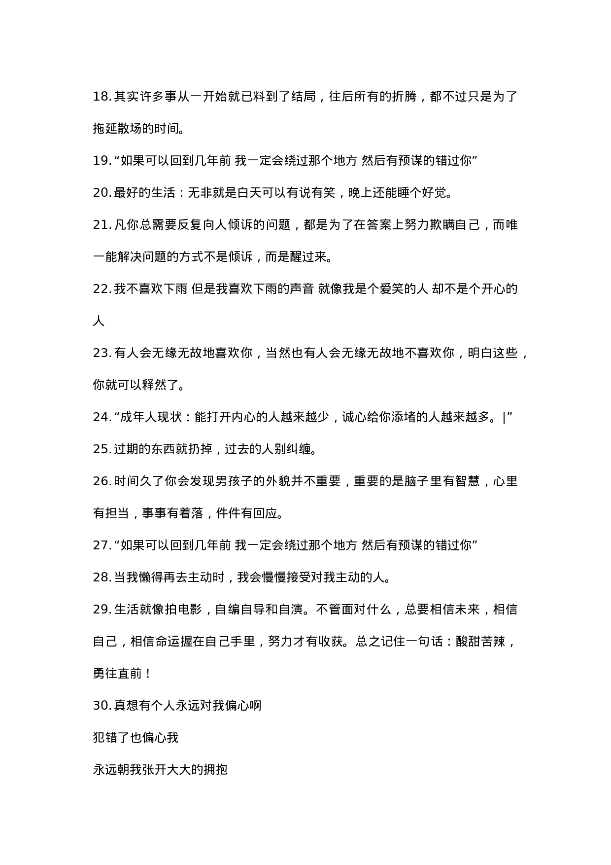 情感文案情感语录-003.docx 第3页