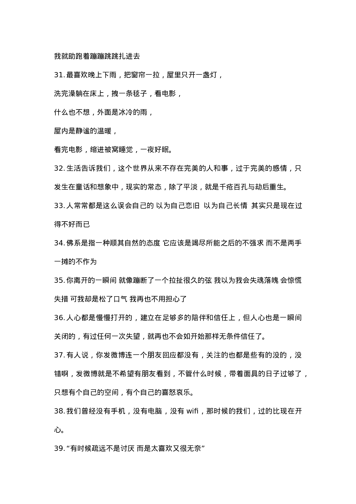 情感文案情感语录-003.docx 第4页