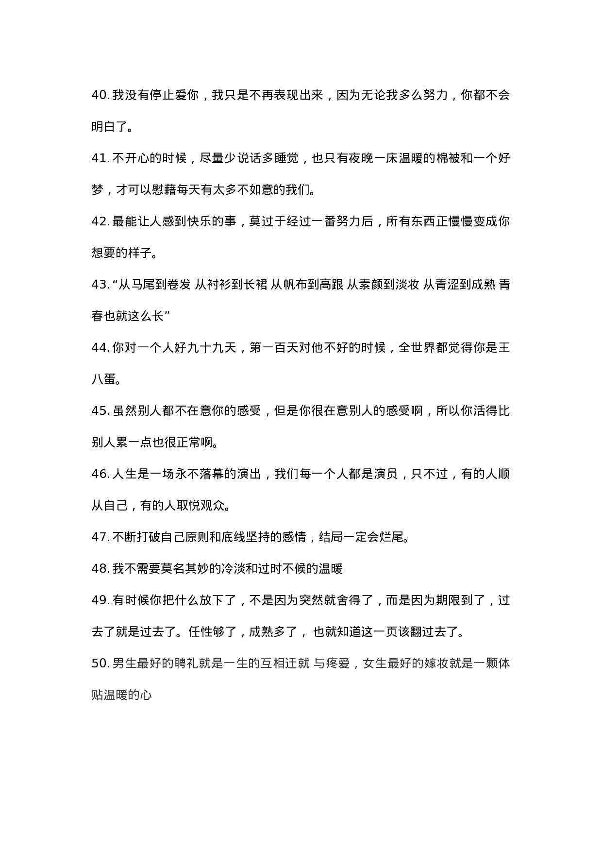 情感文案情感语录-003.docx 第5页