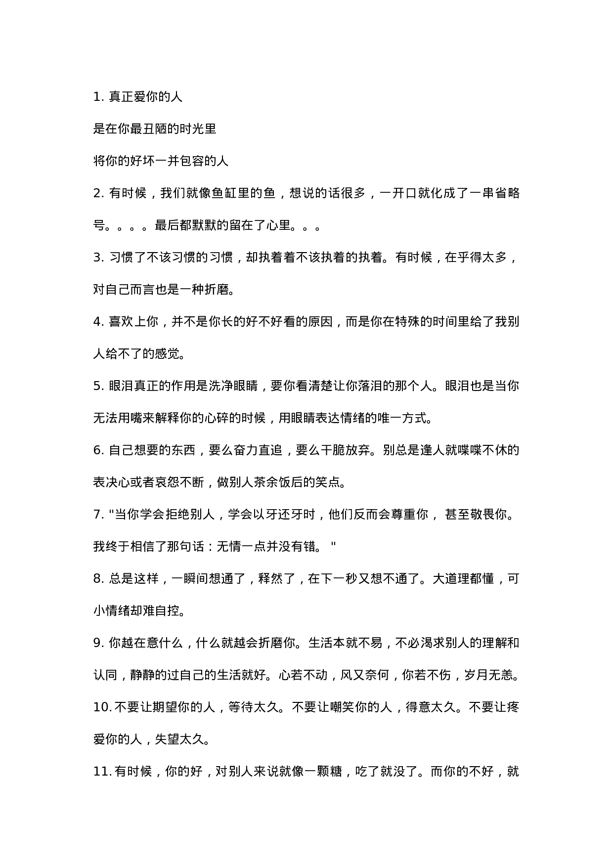 情感文案情感语录-002.docx 第1页