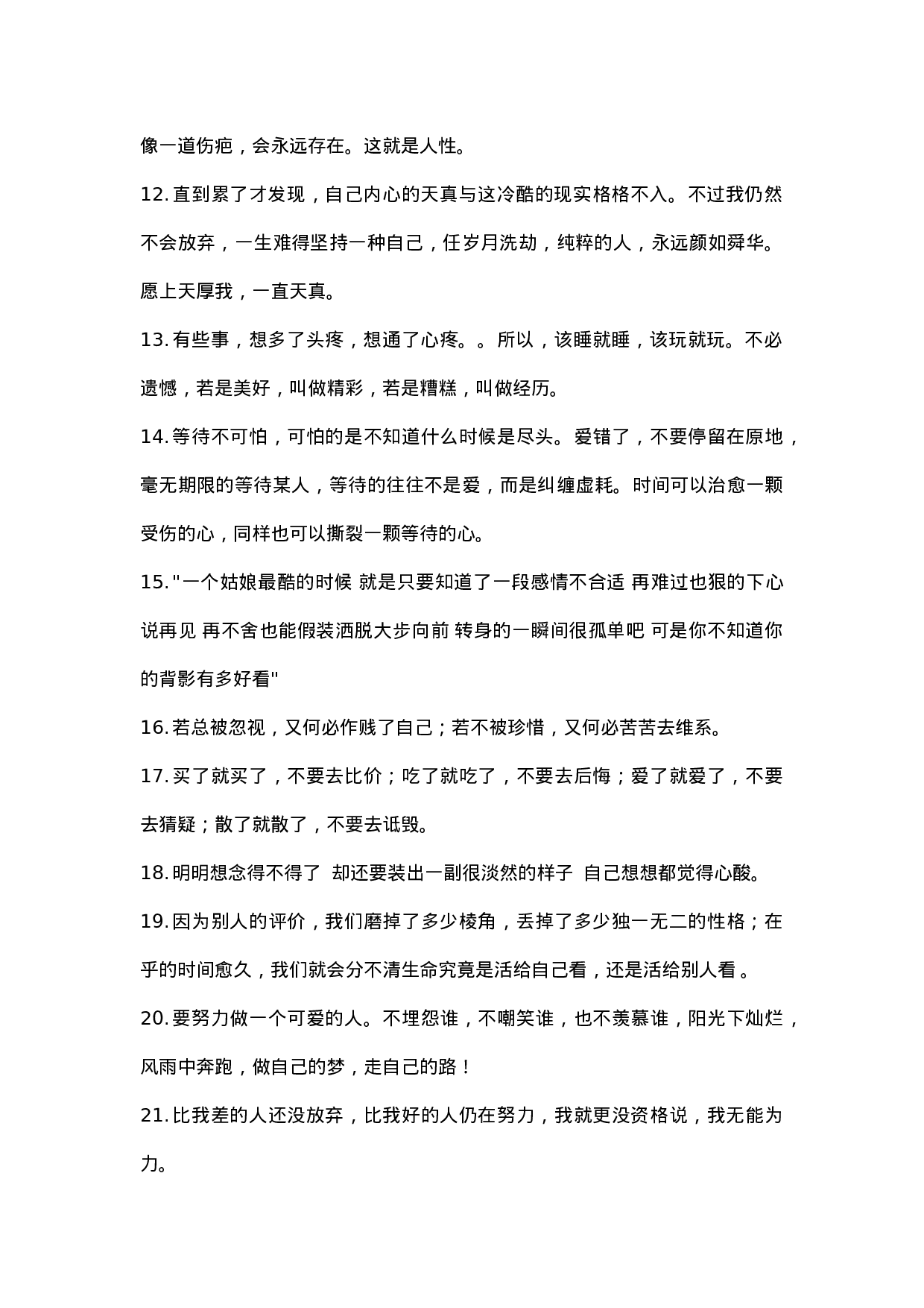 情感文案情感语录-002.docx 第2页