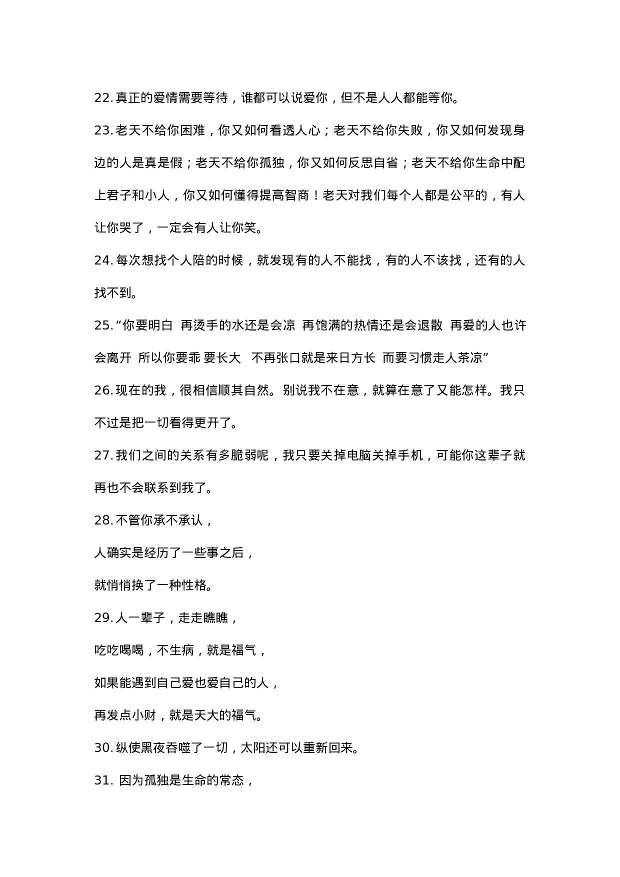 情感文案情感语录-002.docx 第3页