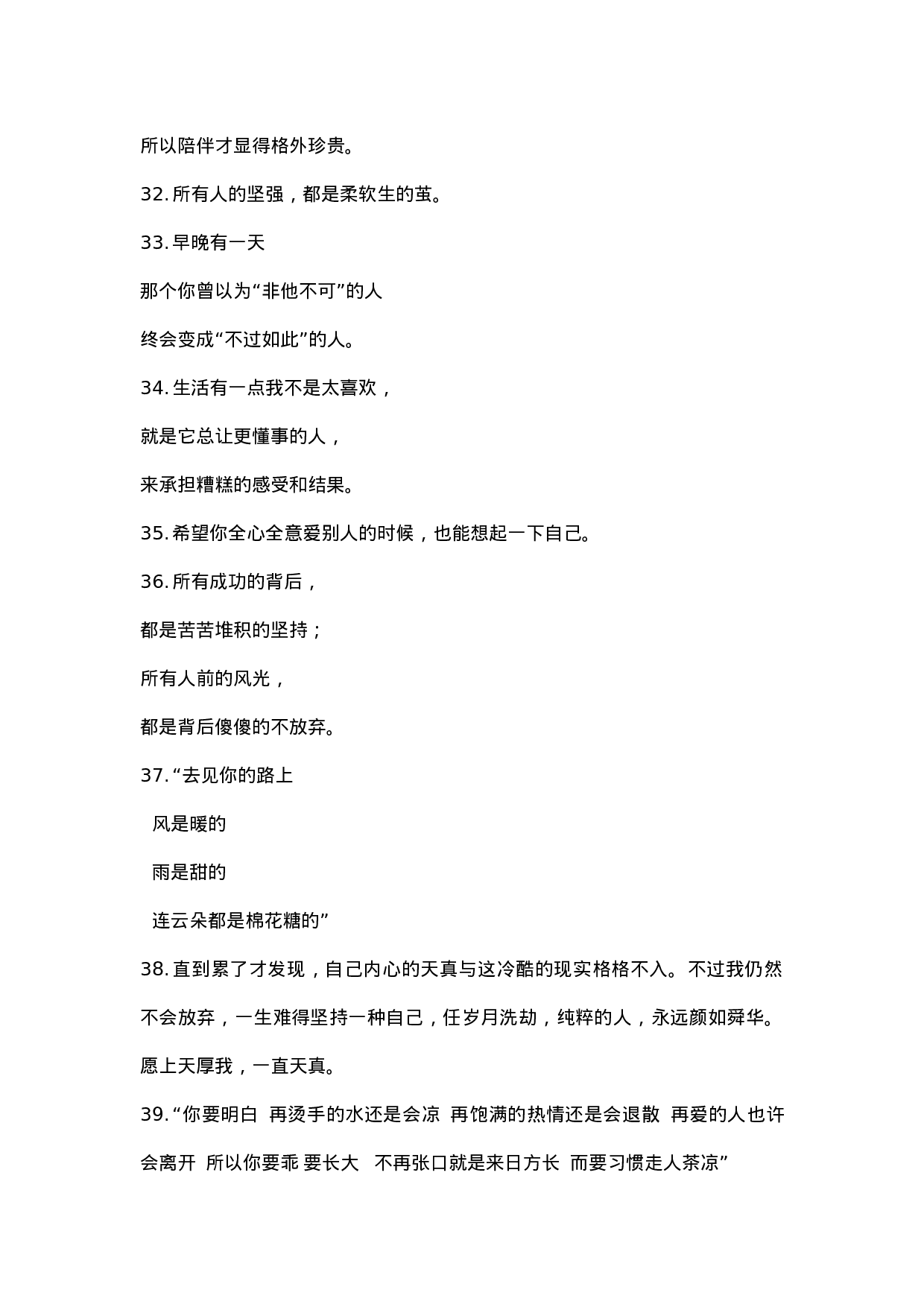 情感文案情感语录-002.docx 第4页