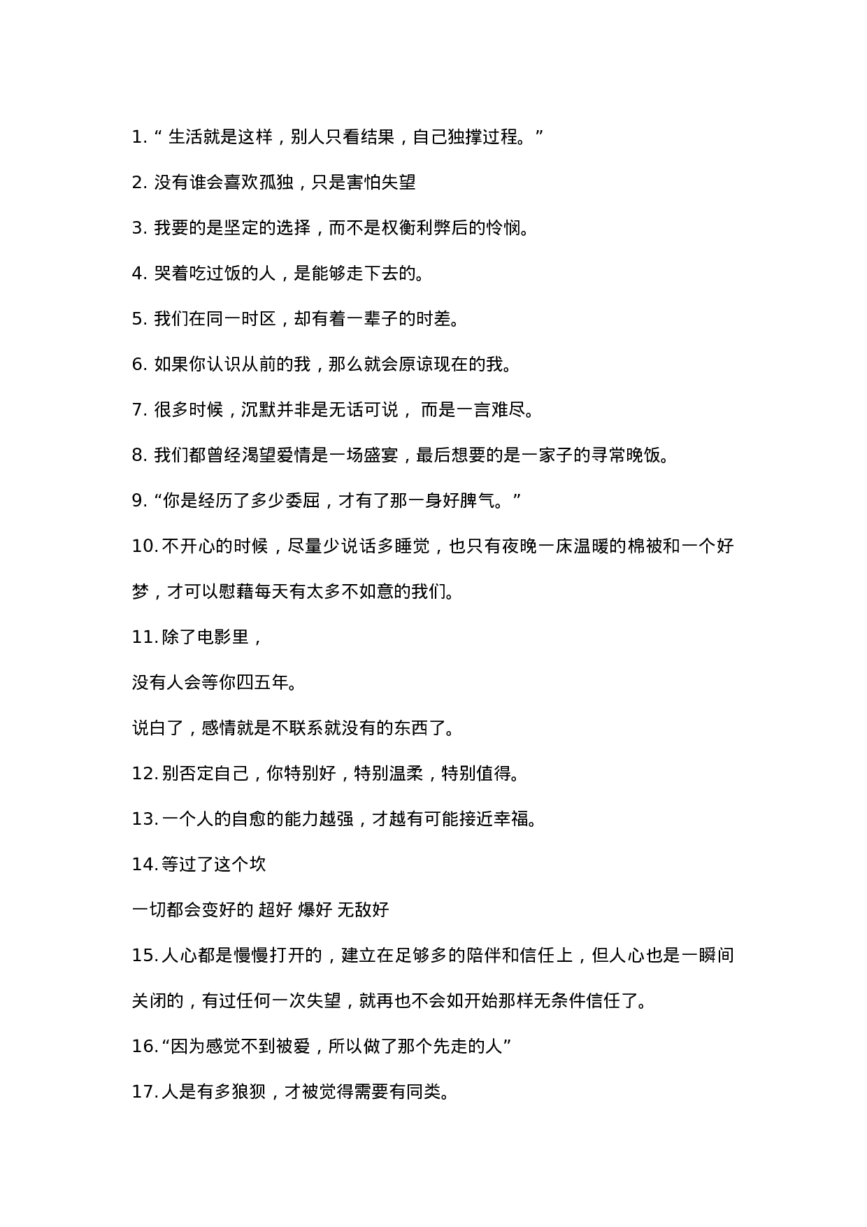 情感文案情感语录-001.docx 第1页