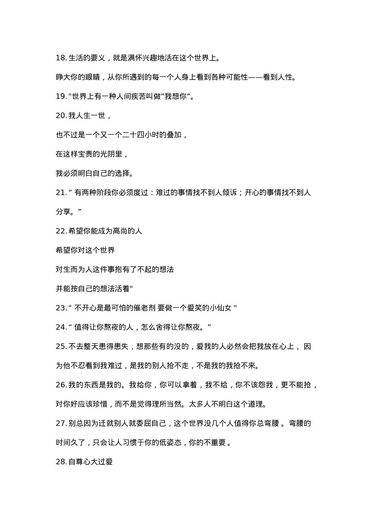 情感文案情感语录-001.docx 第2页