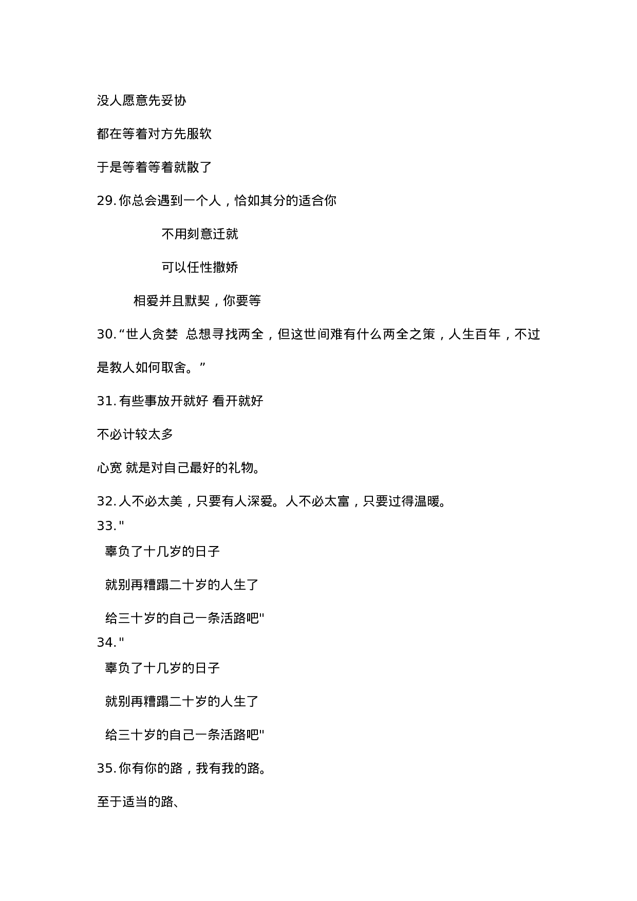 情感文案情感语录-001.docx 第3页