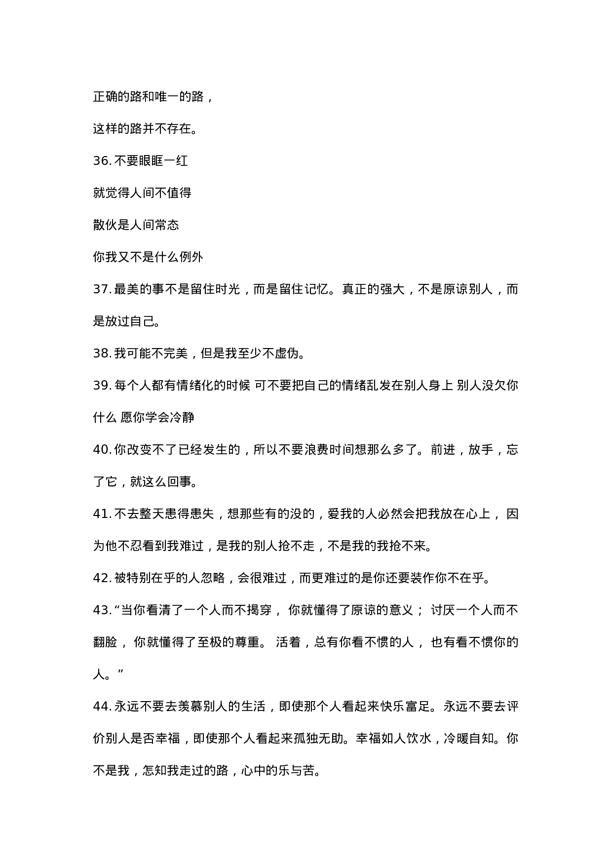 情感文案情感语录-001.docx 第4页