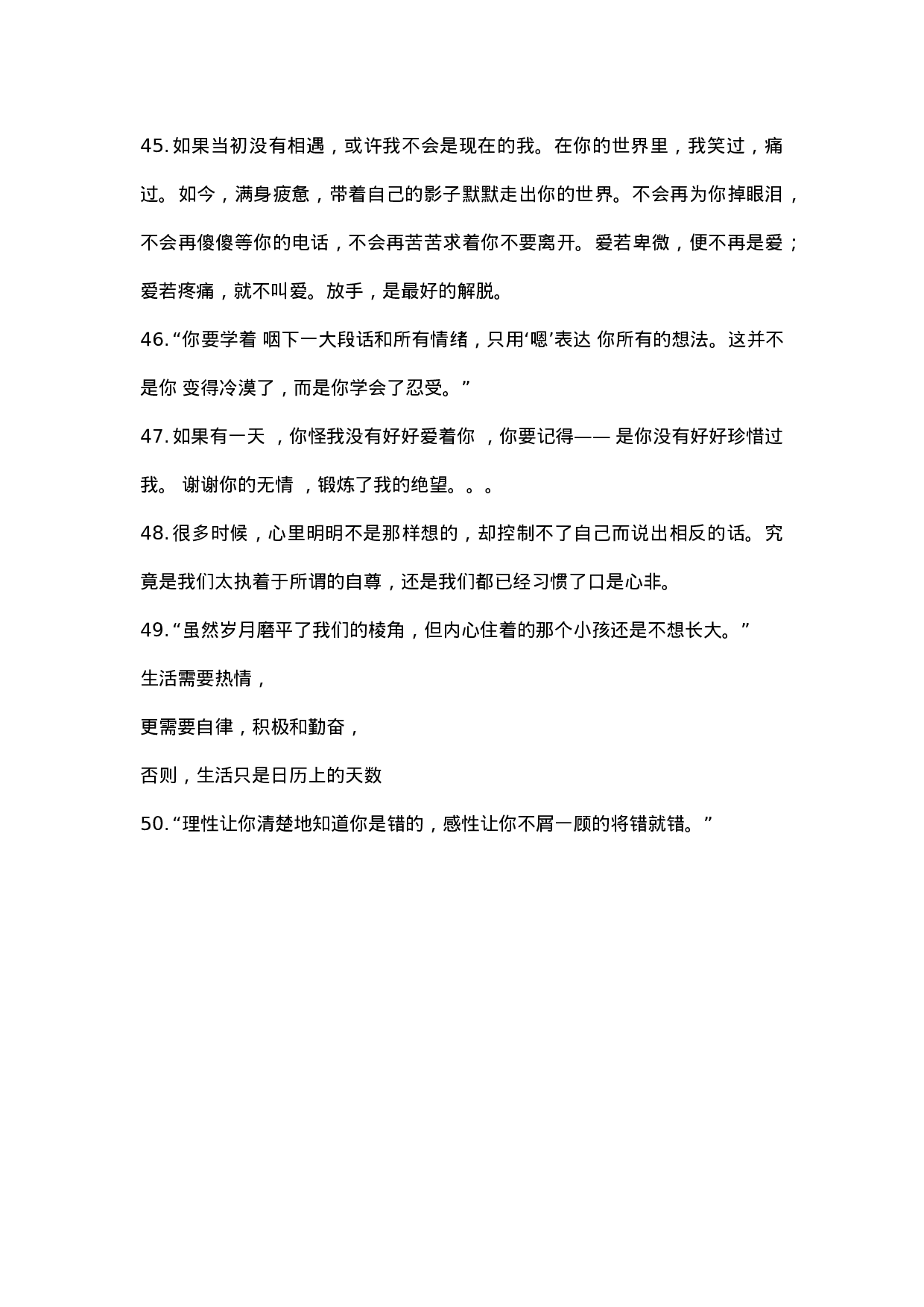 情感文案情感语录-001.docx 第5页