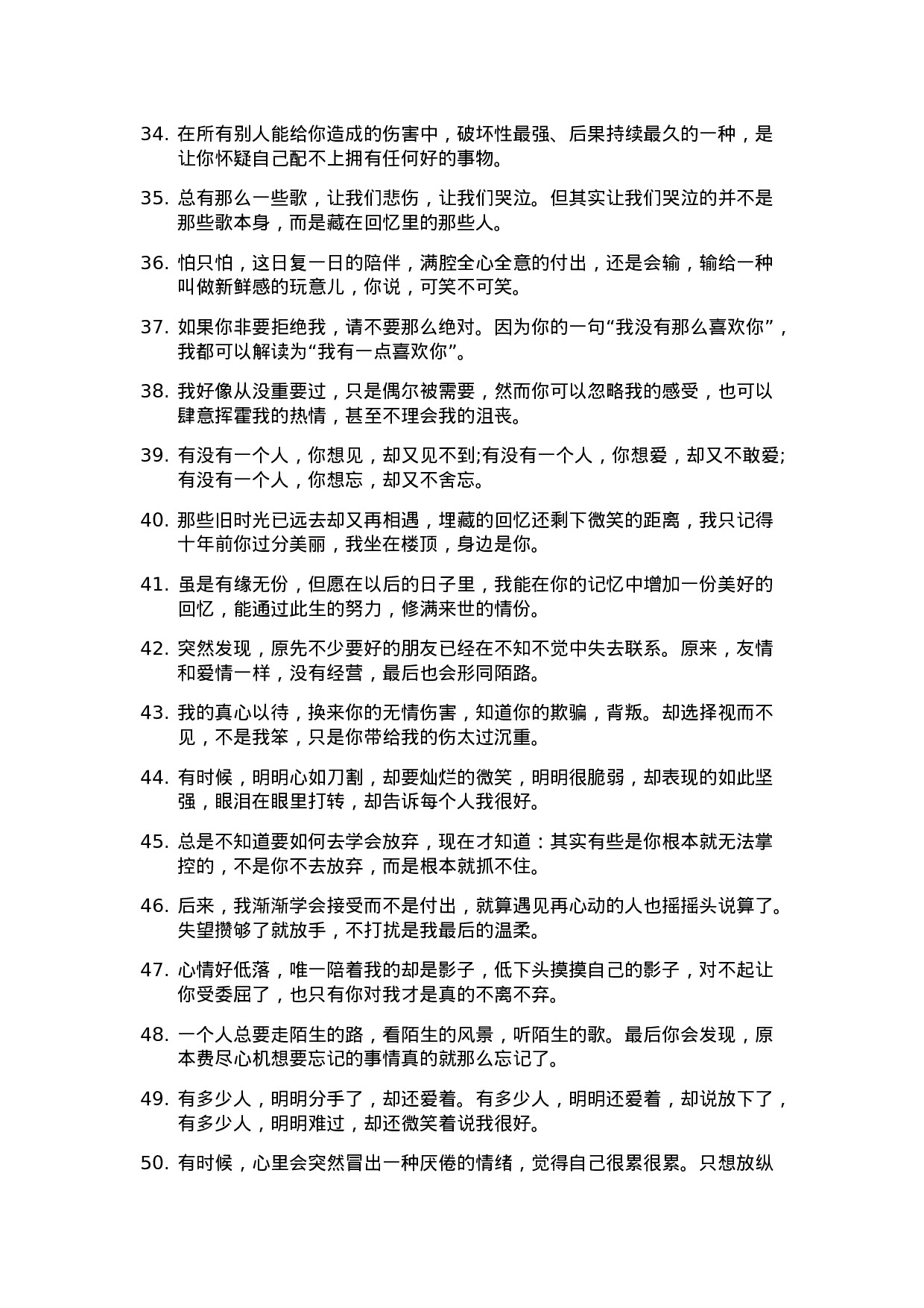 情感伤感语录标题文案-014.docx 第3页