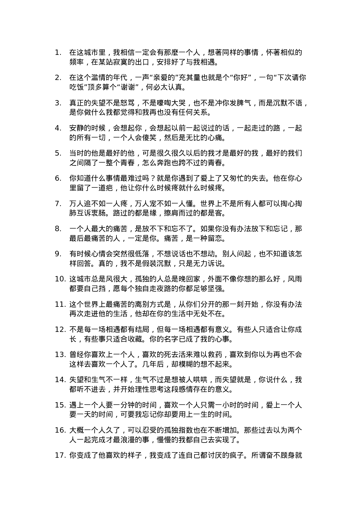 情感伤感语录标题文案-013.docx 第1页