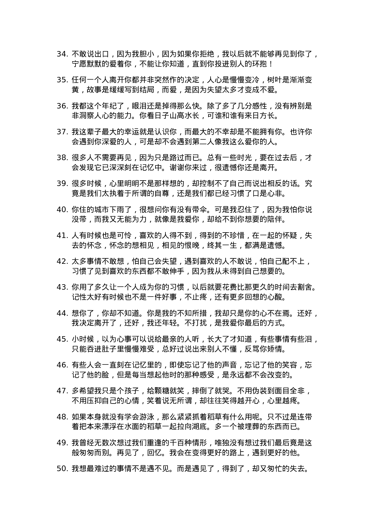 情感伤感语录标题文案-013.docx 第3页