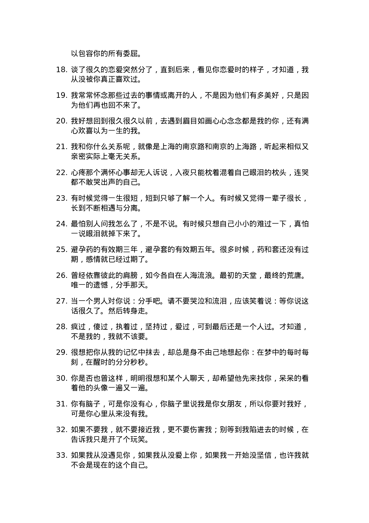 情感伤感语录标题文案-012.docx 第2页