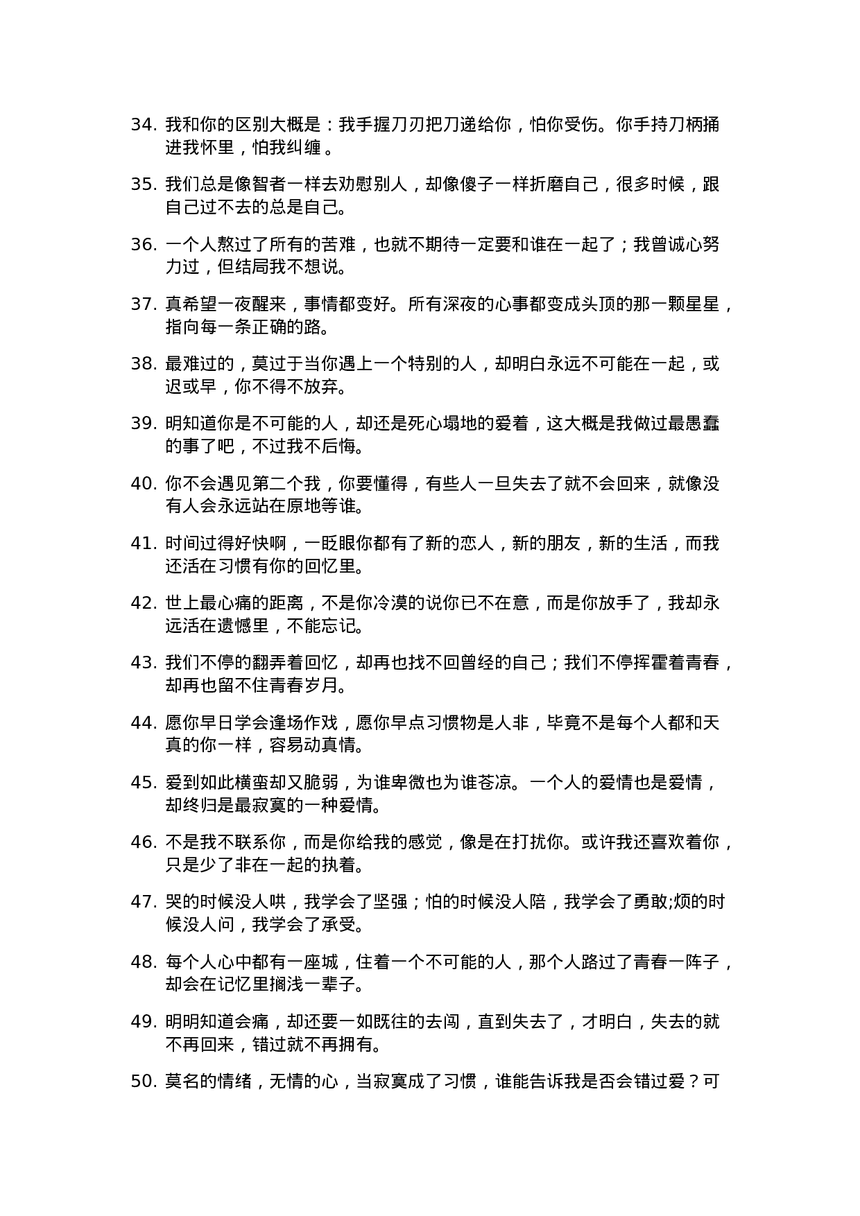 情感伤感语录标题文案-012.docx 第3页