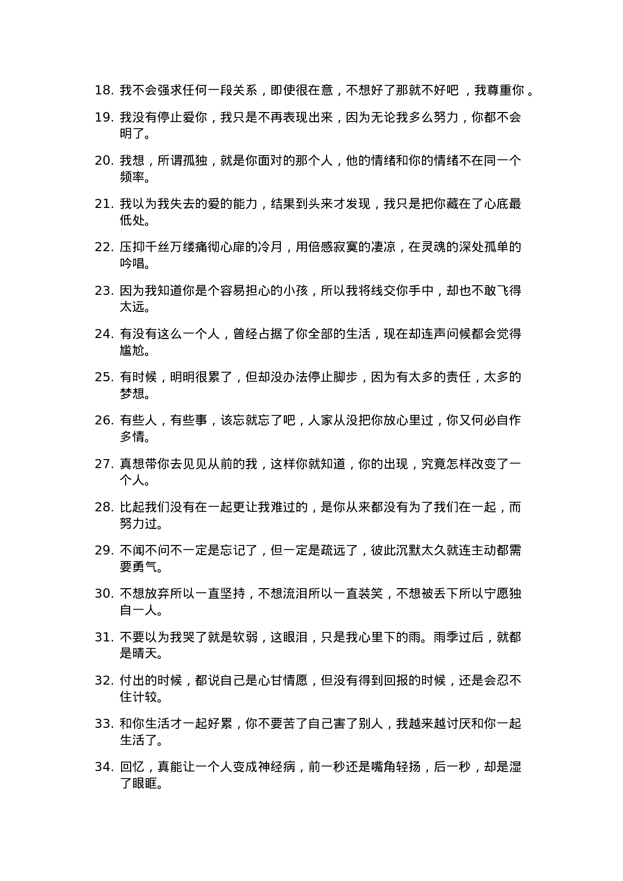 情感伤感语录标题文案-010.docx 第2页