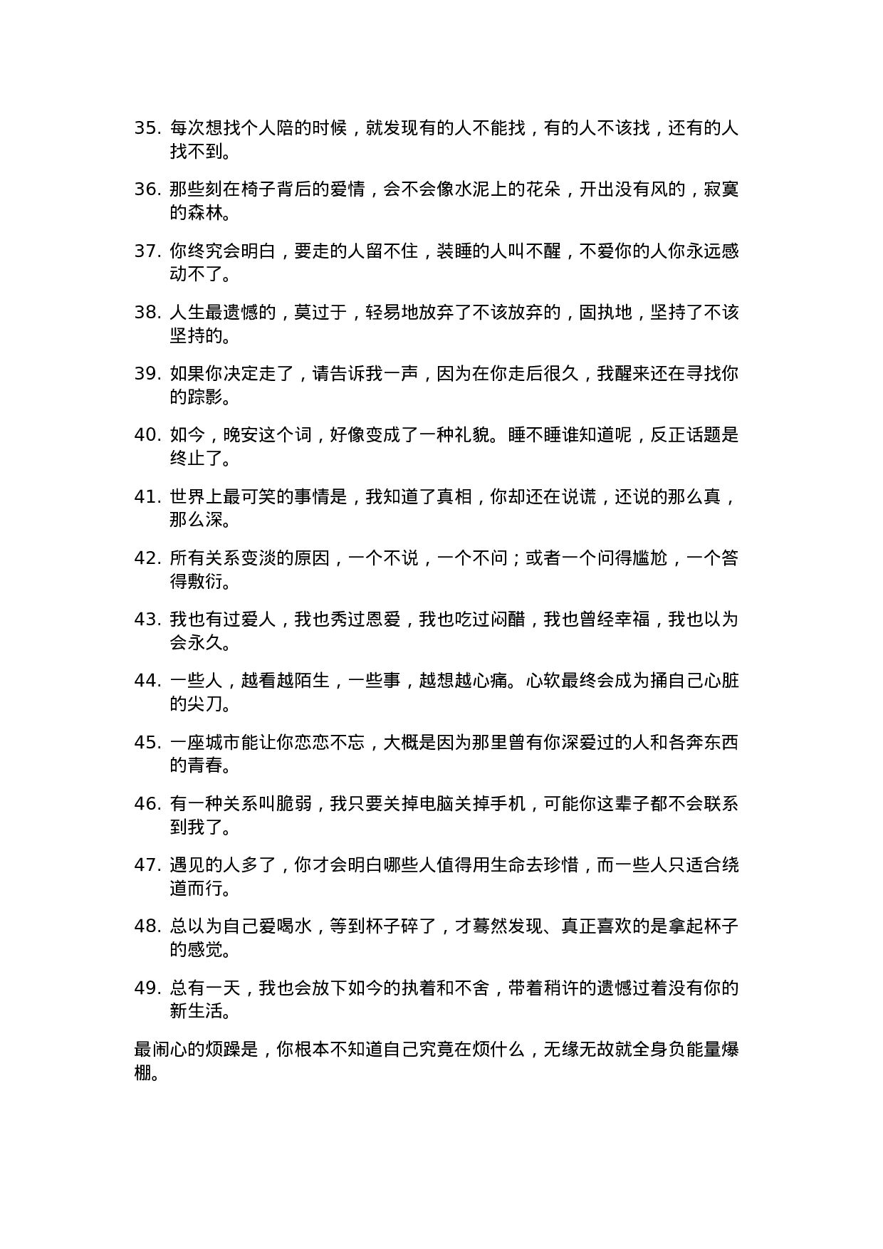 情感伤感语录标题文案-010.docx 第3页