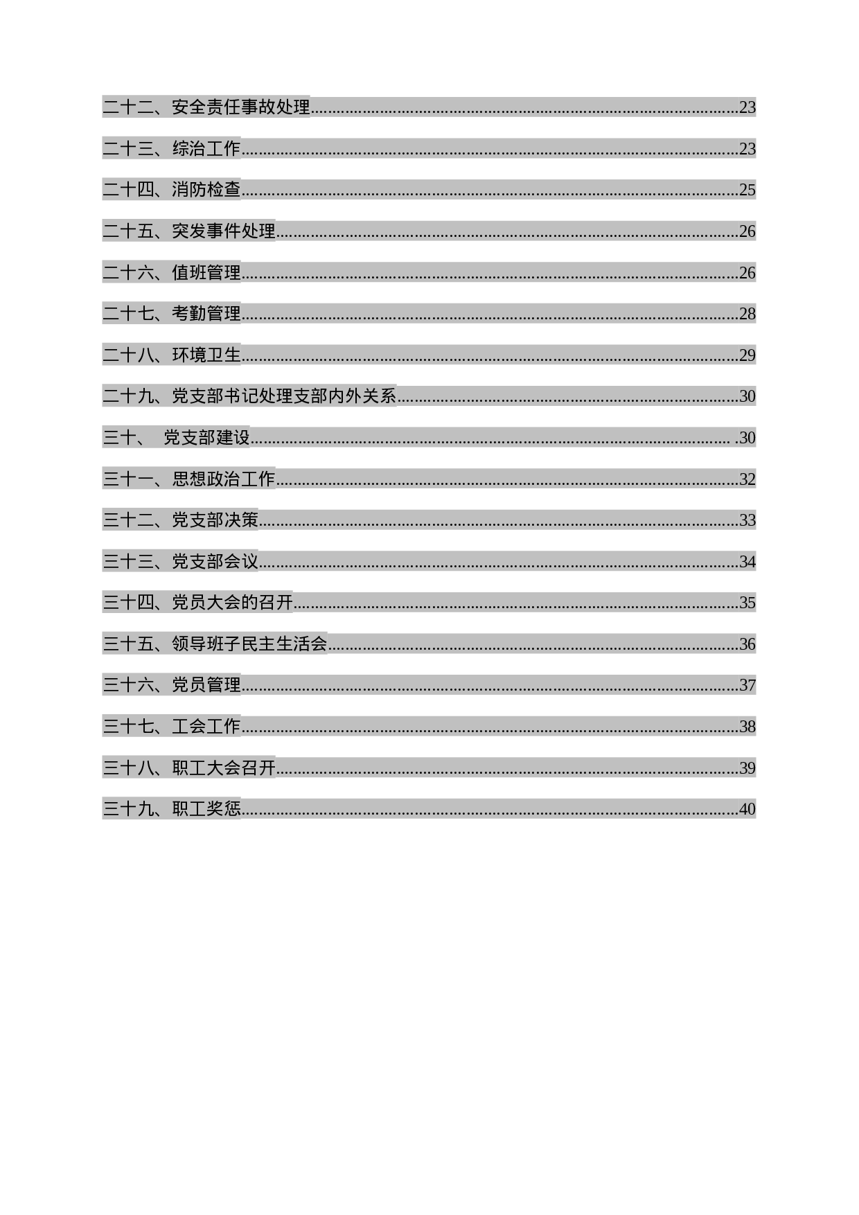 机关办公流程图大全.docx 第2页