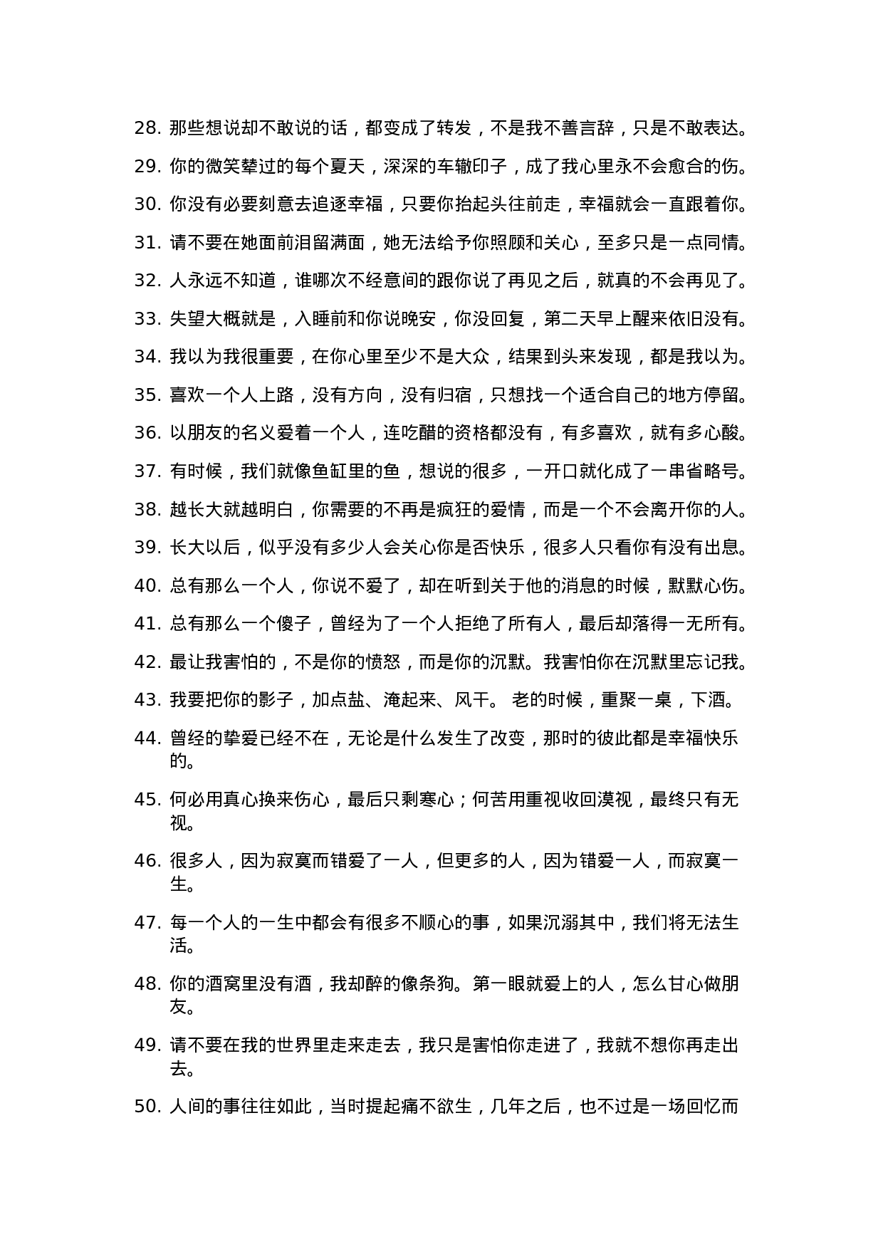 情感伤感语录标题文案-009.docx 第2页