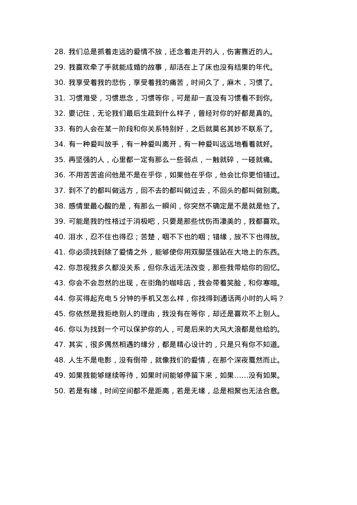 情感伤感语录标题文案-007.docx 第2页