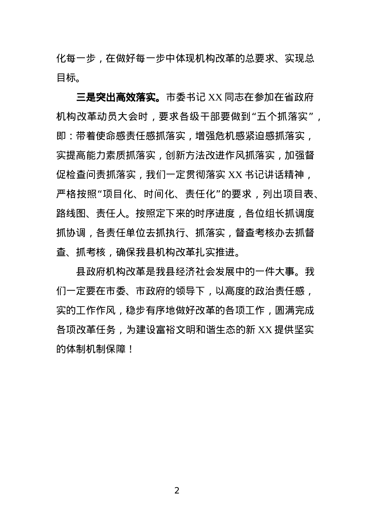 机构改革动员会上的表态发言(范文).docx 第2页