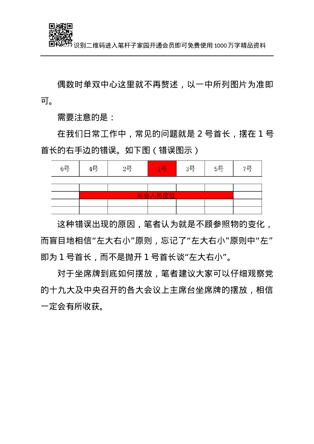 会议坐席牌到底该怎么摆？.docx 第4页