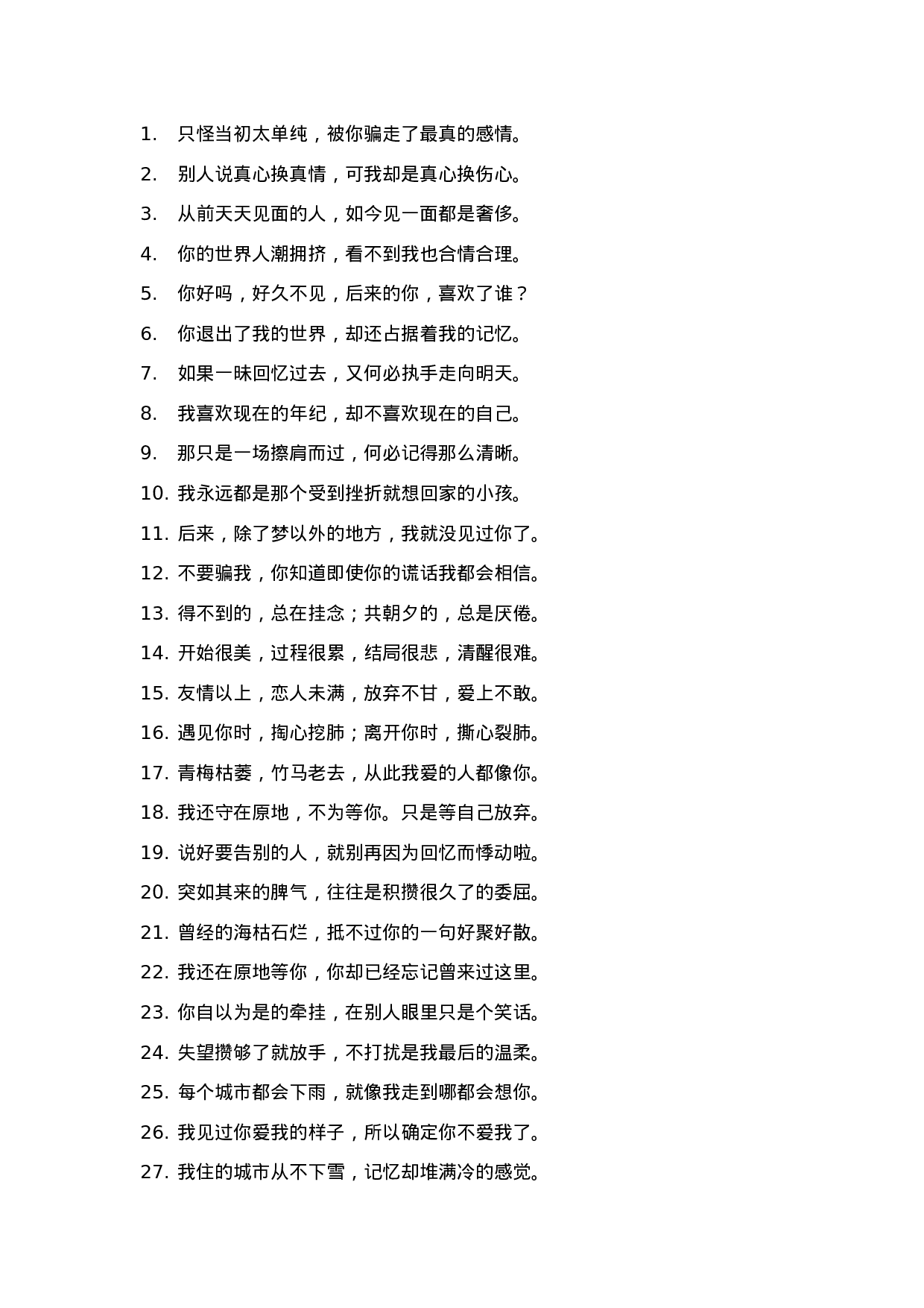 情感伤感语录标题文案-003.docx 第1页