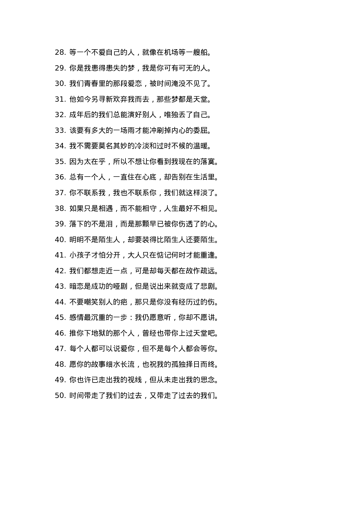 情感伤感语录标题文案-003.docx 第2页