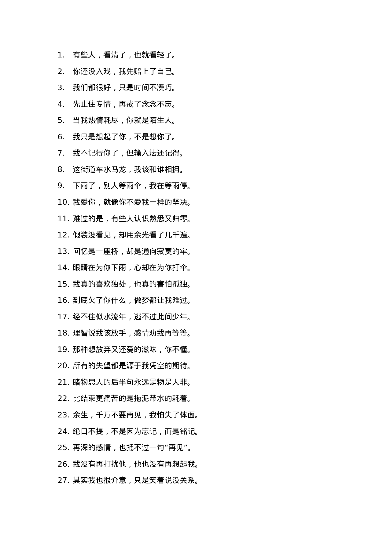 情感伤感语录标题文案-002.docx 第1页