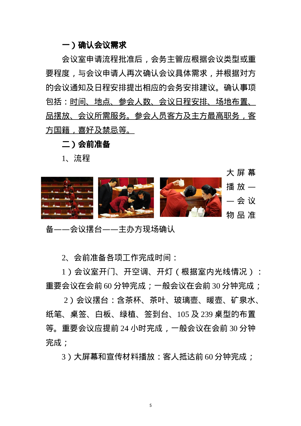 会务服务标准手册，很详细！.docx 第5页