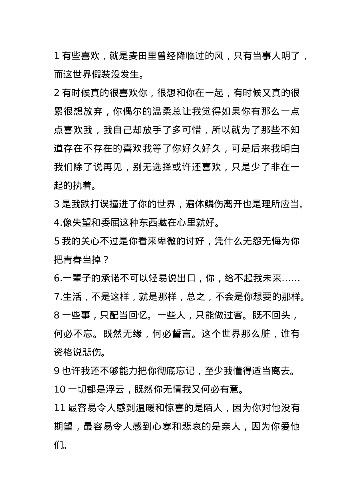 情感悲伤丧文案006.docx 第1页