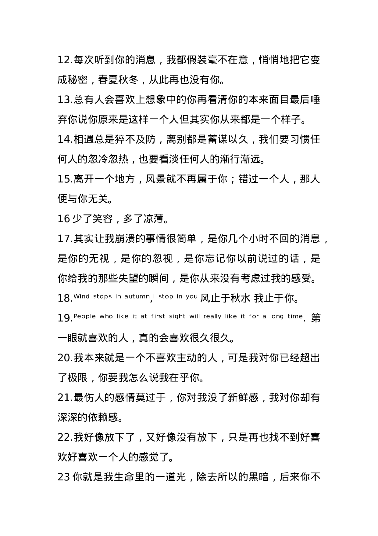 情感悲伤丧文案006.docx 第2页