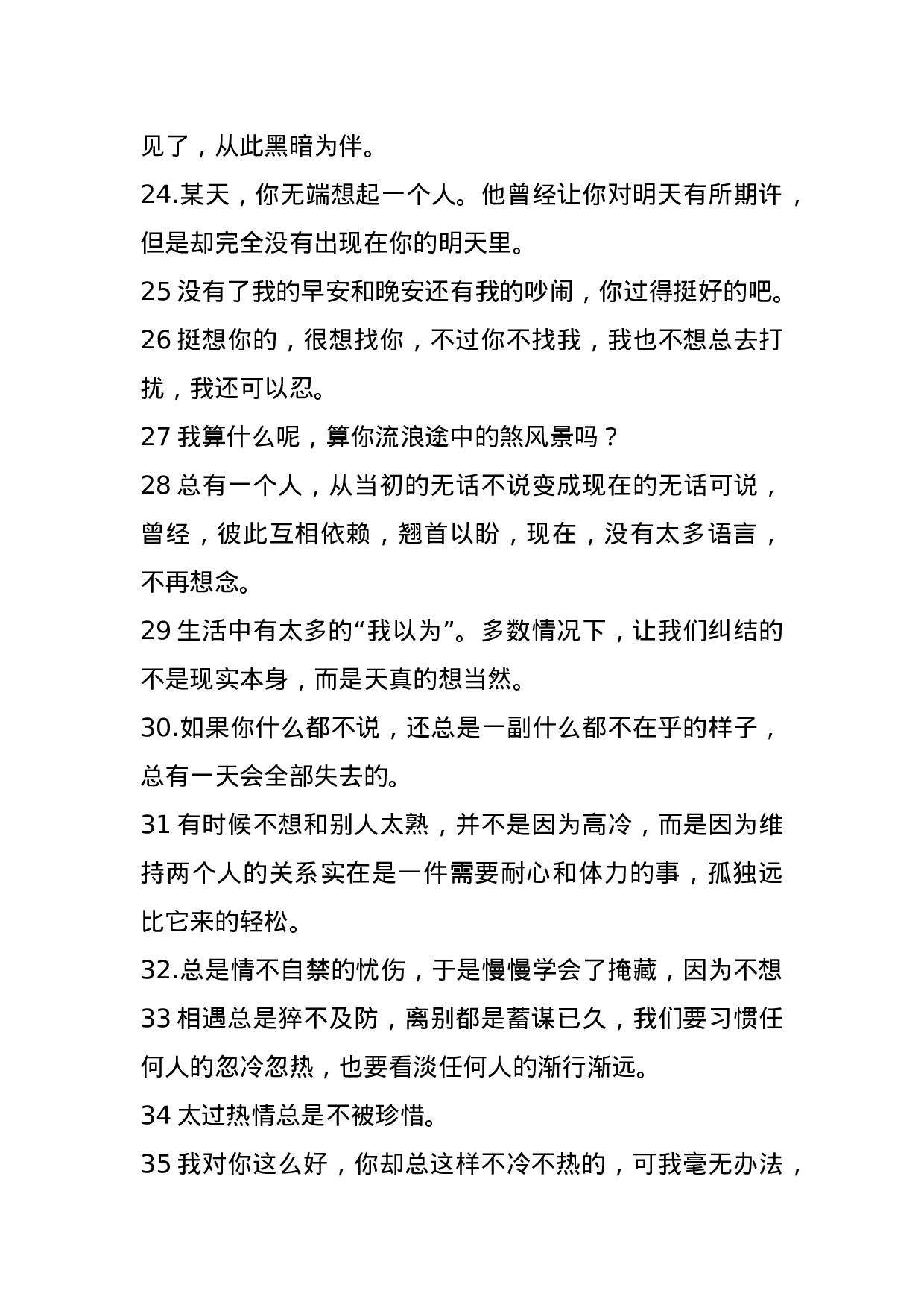 情感悲伤丧文案006.docx 第3页