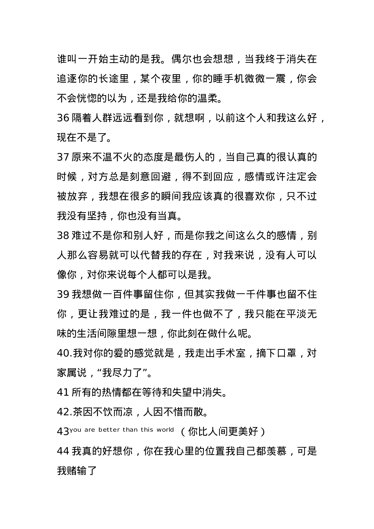 情感悲伤丧文案006.docx 第4页