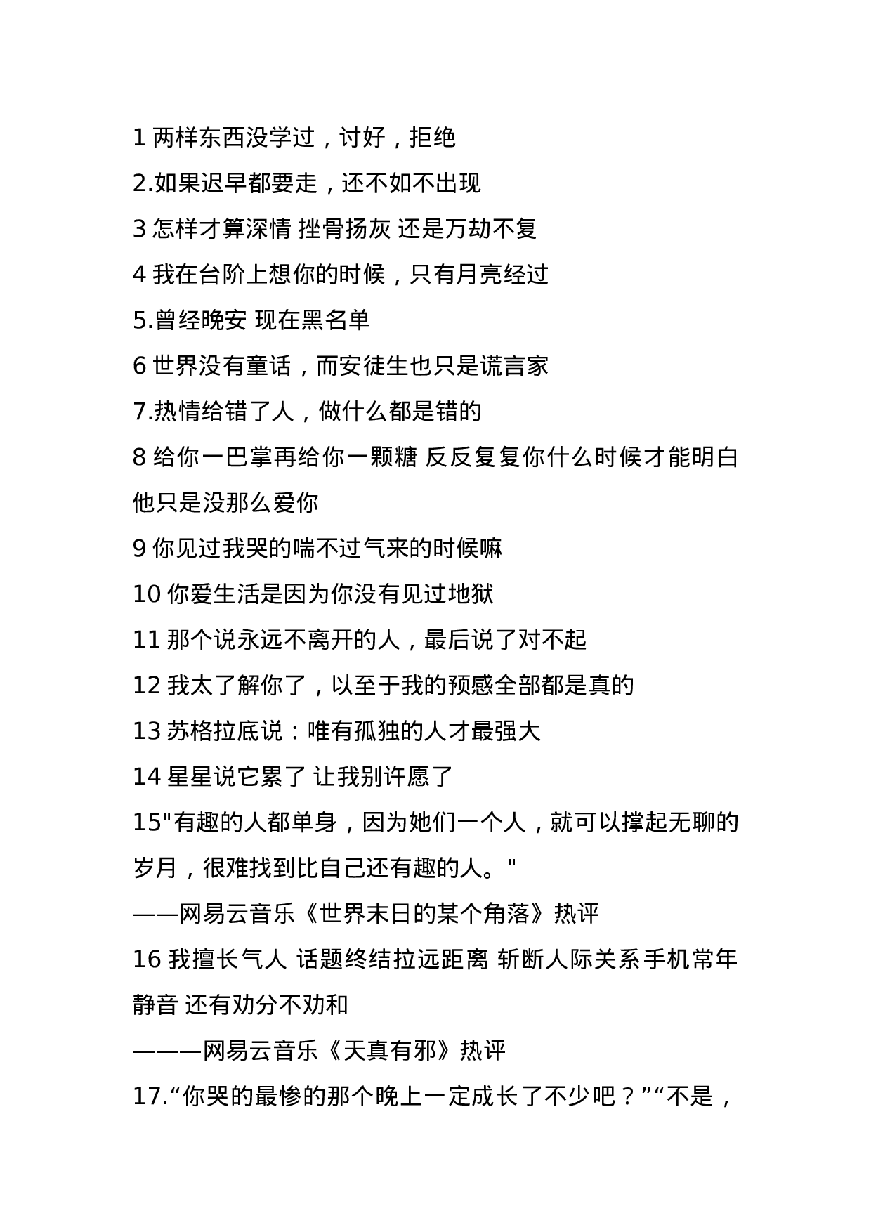 情感悲伤丧文案005.docx 第1页