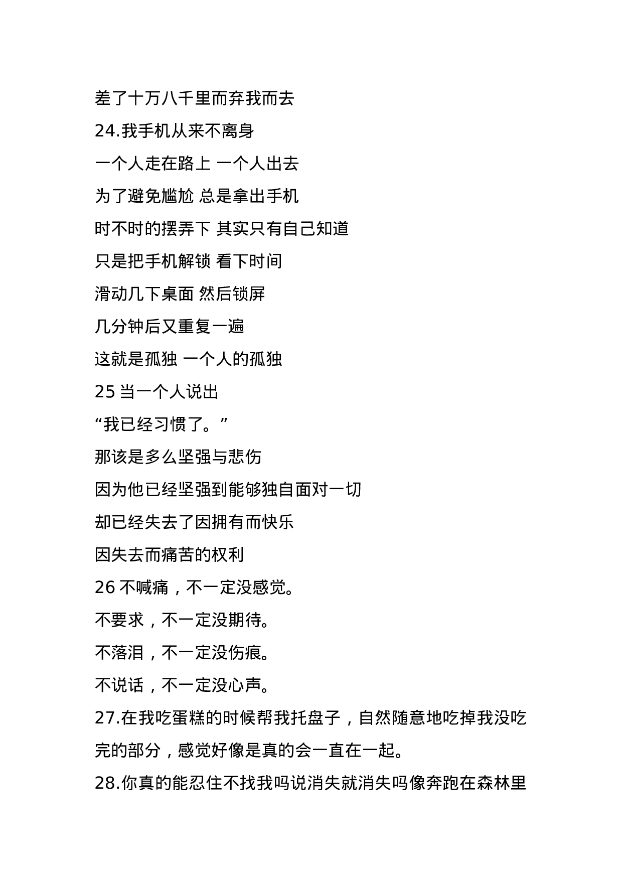 情感悲伤丧文案005.docx 第3页