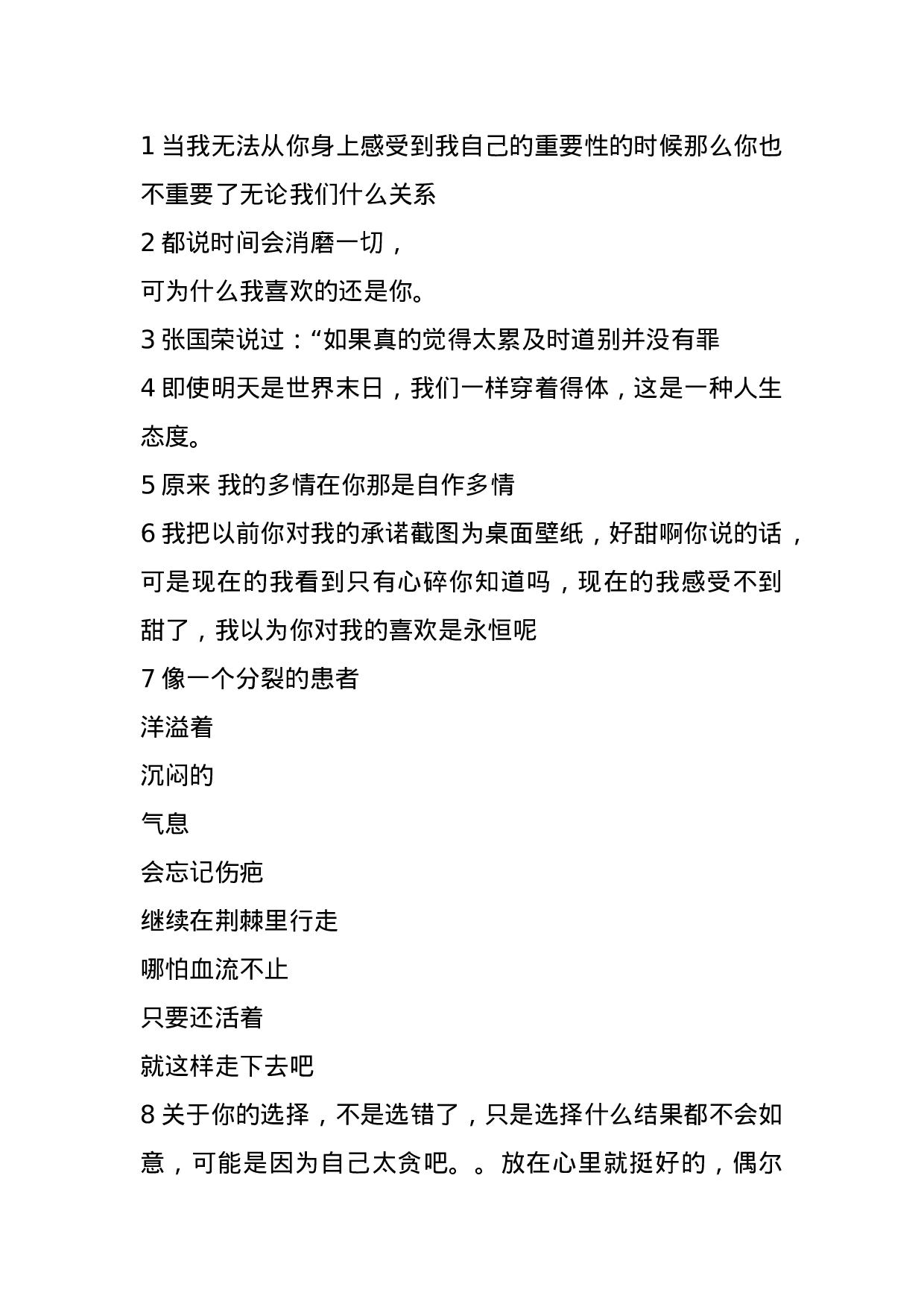 情感悲伤丧文案004.docx 第1页