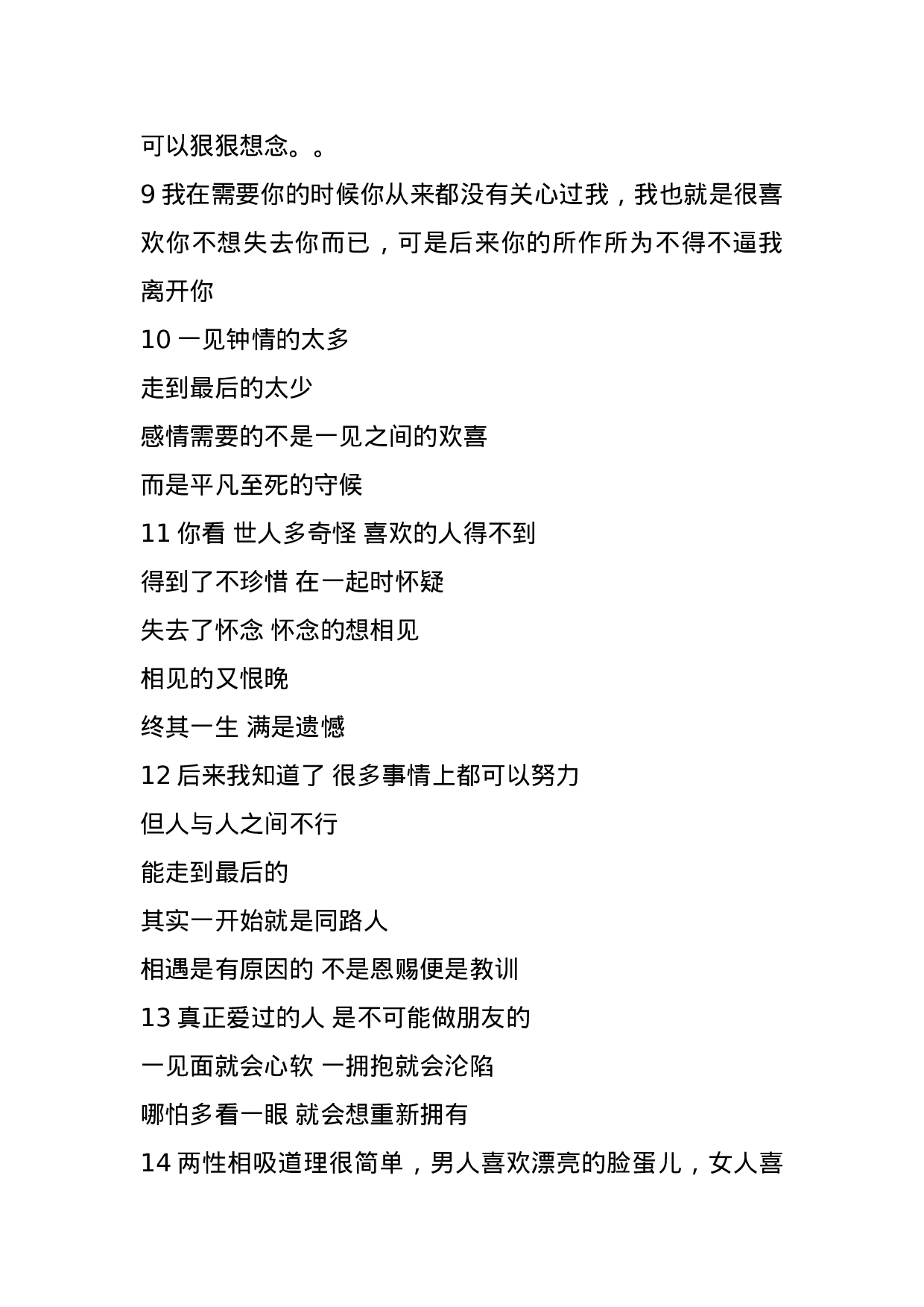 情感悲伤丧文案004.docx 第2页