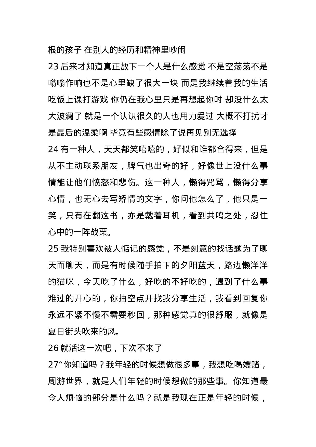 情感悲伤丧文案004.docx 第4页