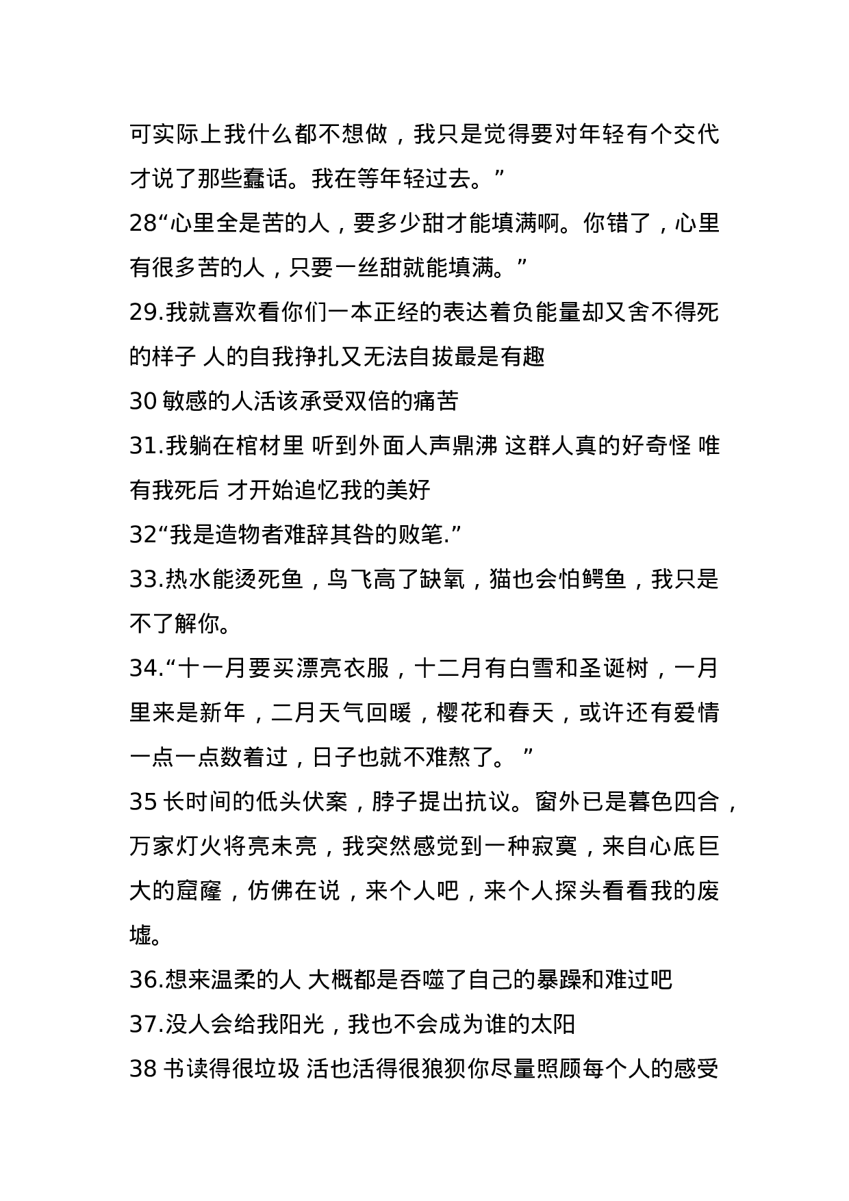 情感悲伤丧文案004.docx 第5页