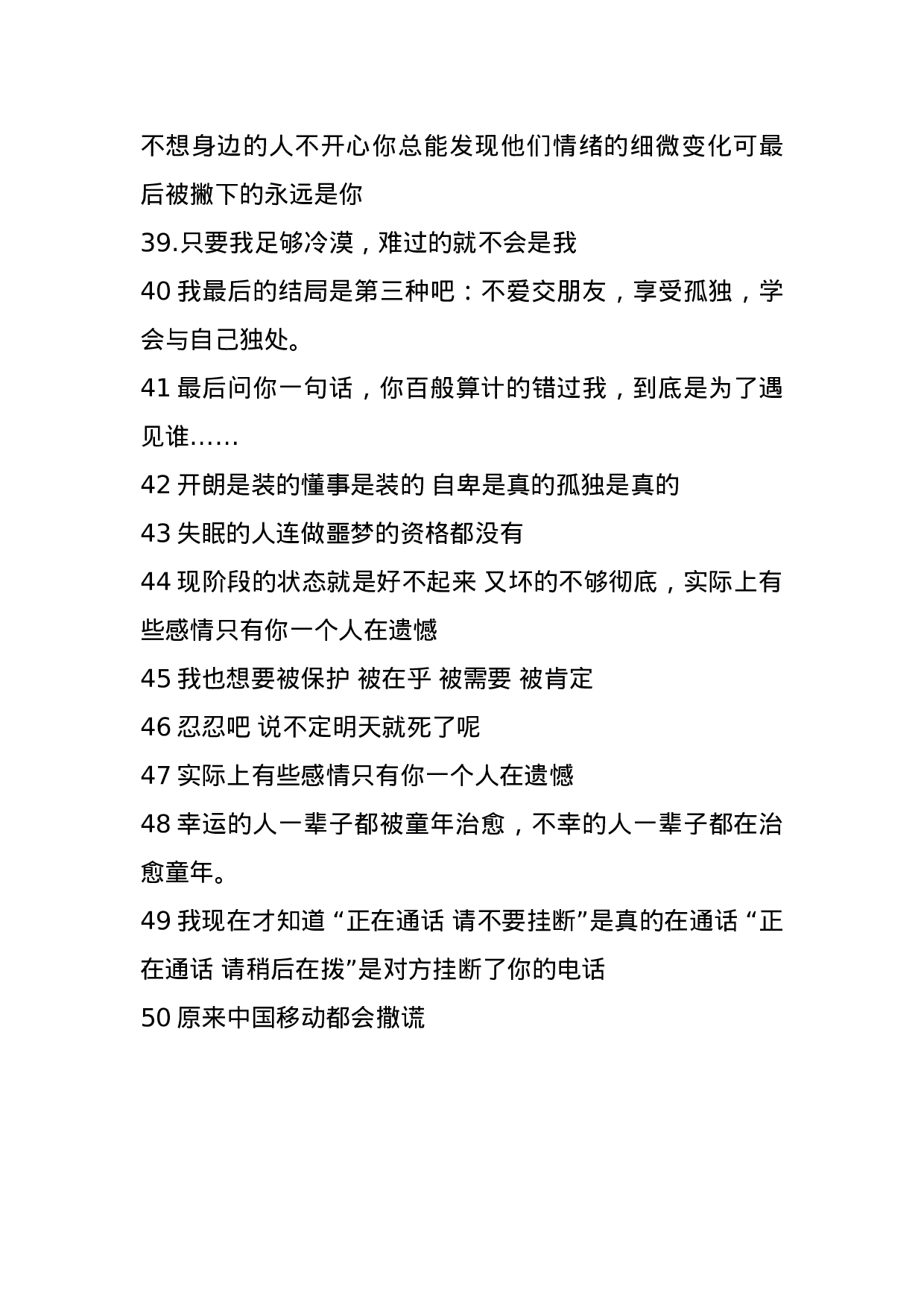 情感悲伤丧文案004.docx 第6页