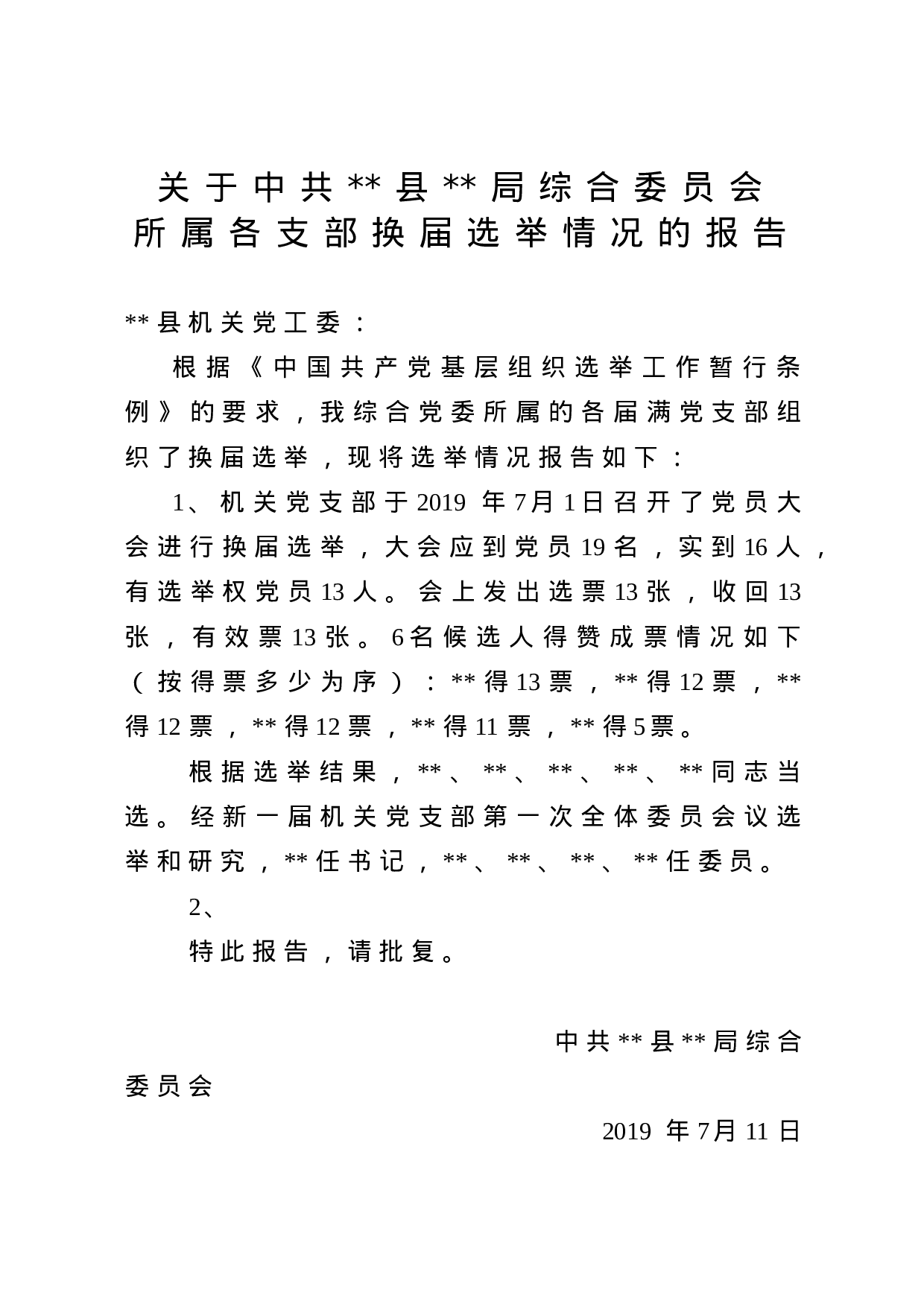 换届报告.doc 第1页