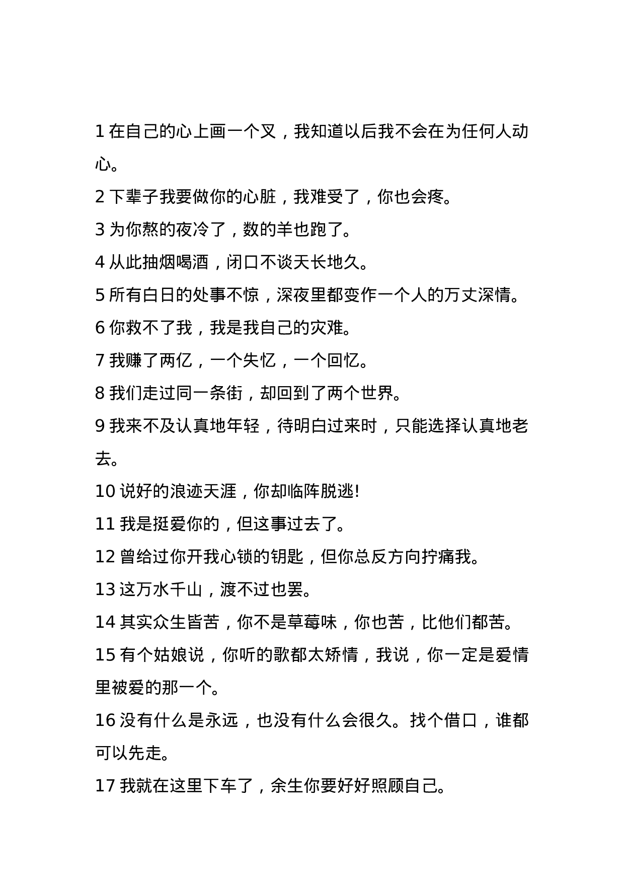 情感悲伤丧文案003.docx 第1页