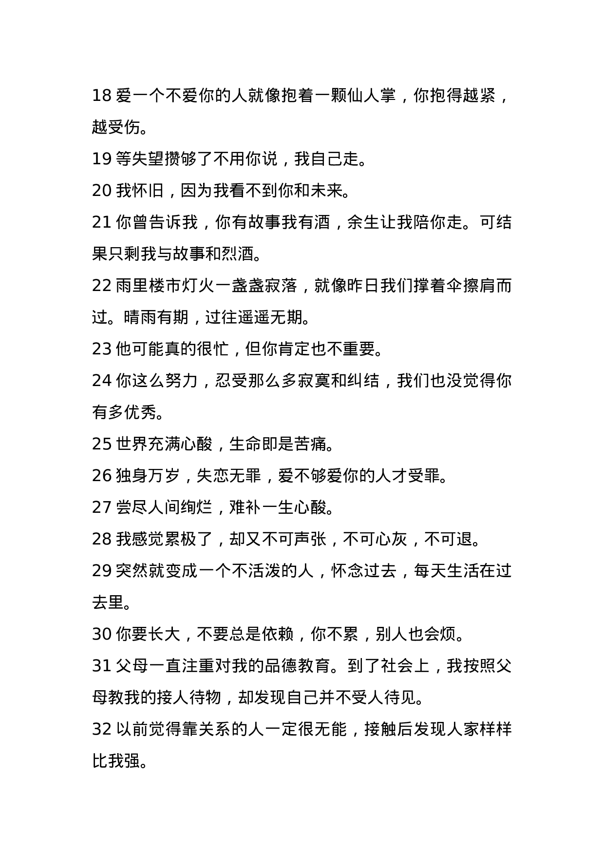 情感悲伤丧文案003.docx 第2页