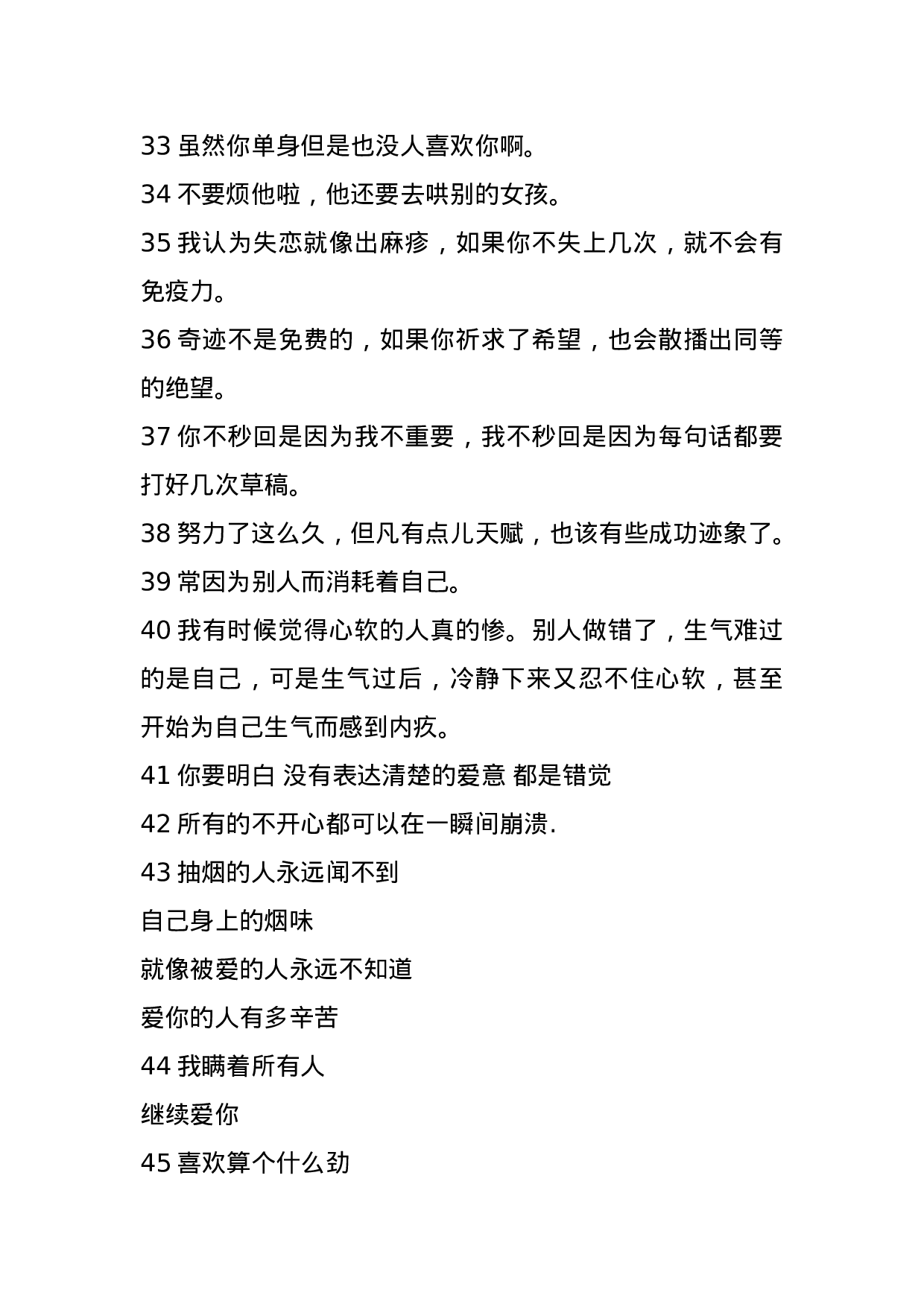 情感悲伤丧文案003.docx 第3页