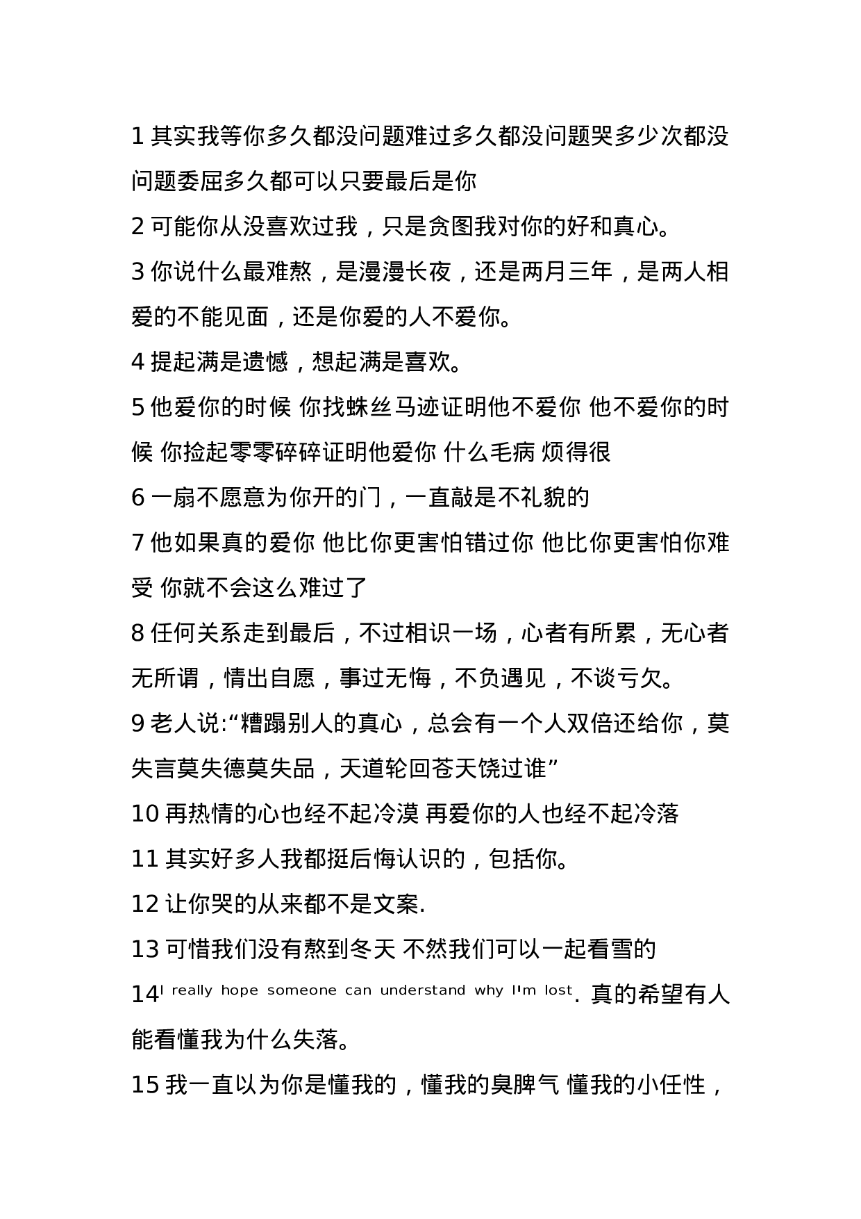 情感悲伤丧文案002.docx 第1页