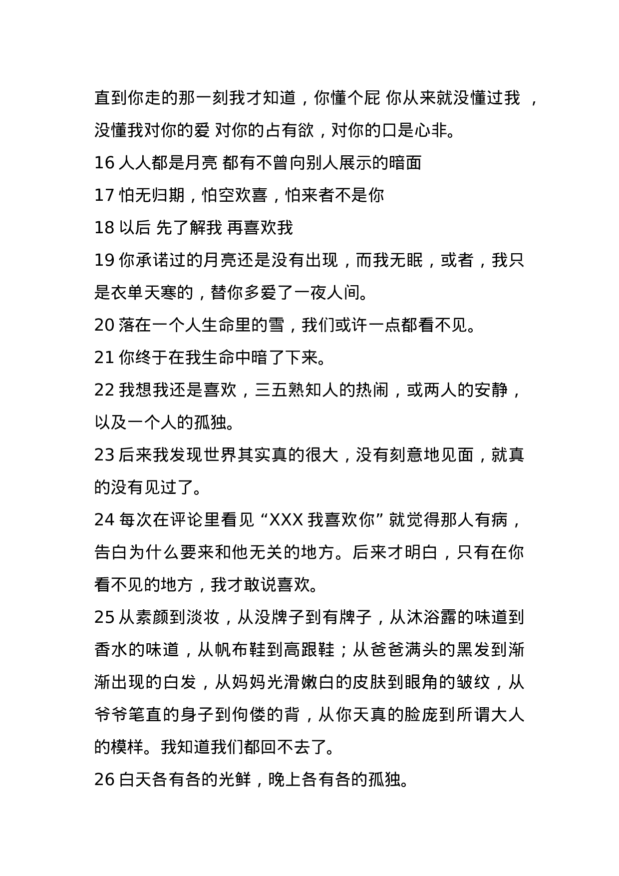 情感悲伤丧文案002.docx 第2页